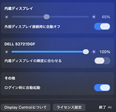 Display Controlの設定画面
